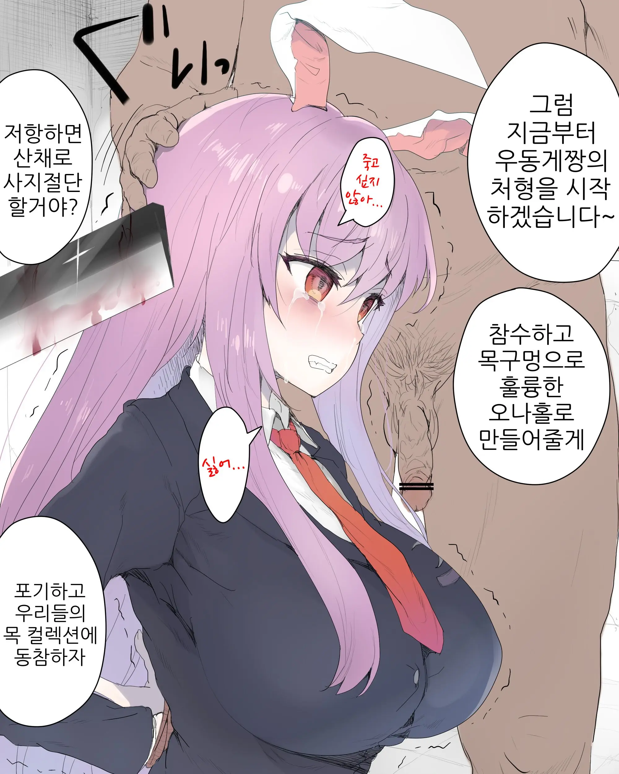 Udonge-Chan Decapitation + Neck Onahole